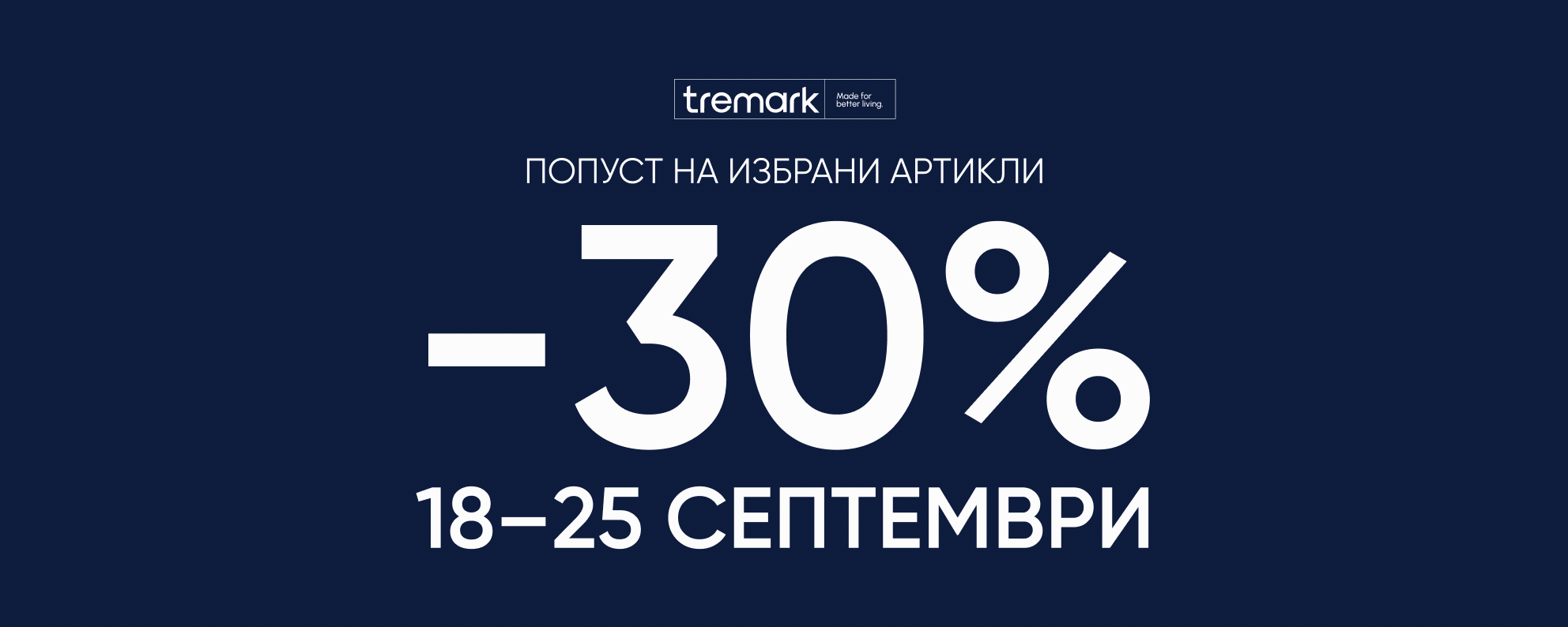 20–30% ПОПУСТ