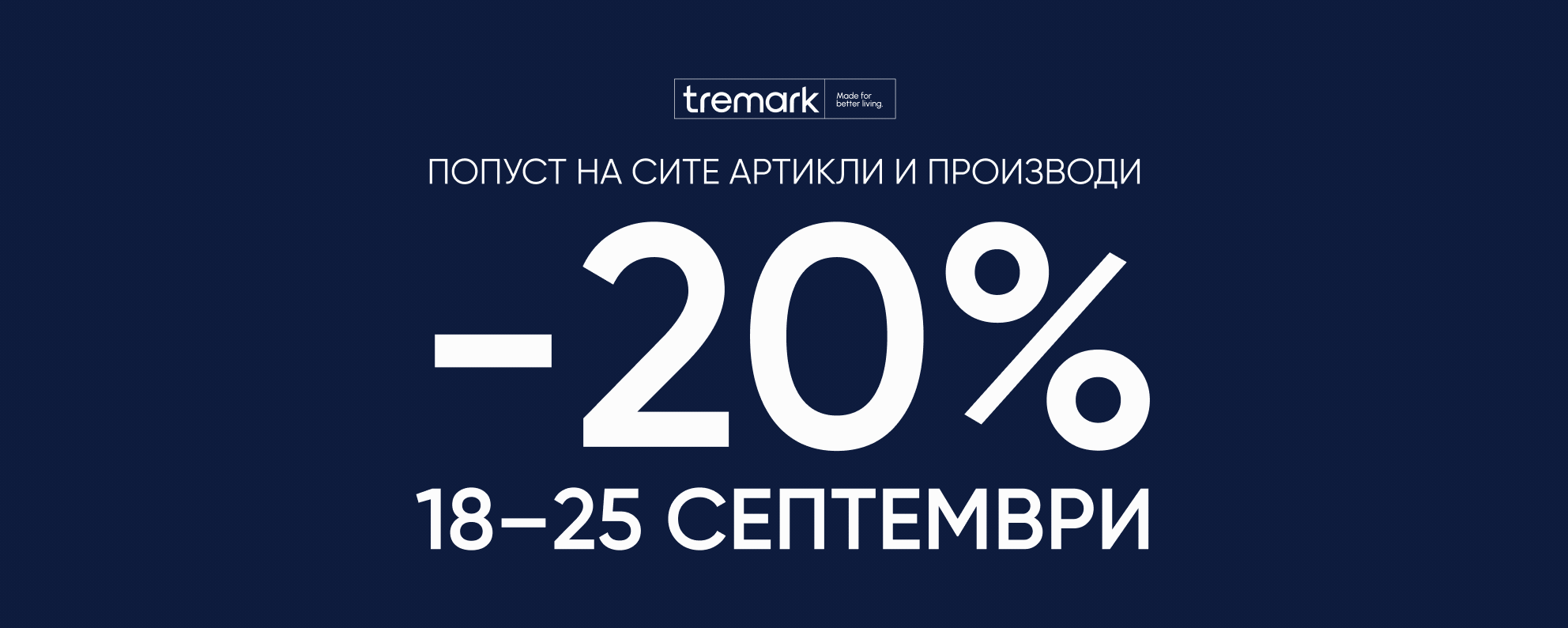 Сè за подобро живеење.